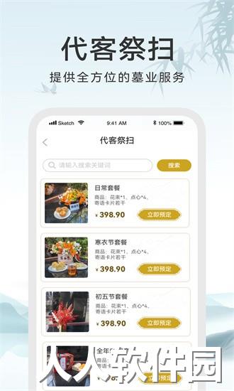 八达岭陵园app下载
