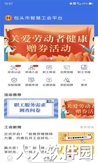 鹿城职工普惠app下载