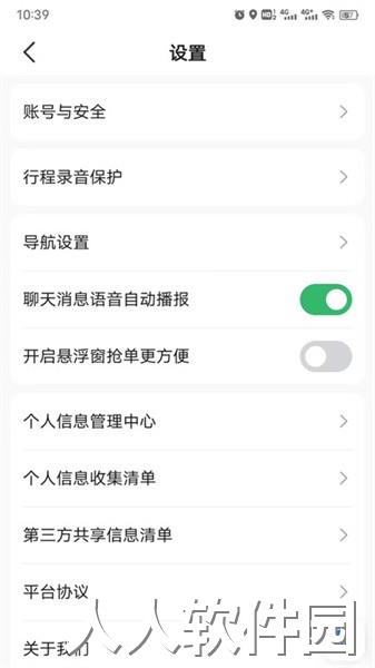 迅达出行司机端app