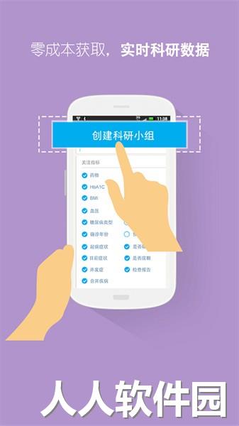 大糖医医生版app