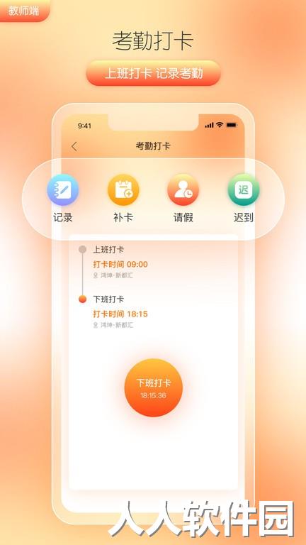 筒筒教师端下载