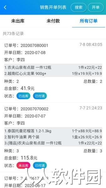 简单进销存库存管理软件