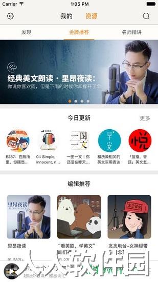 朗易思听app下载