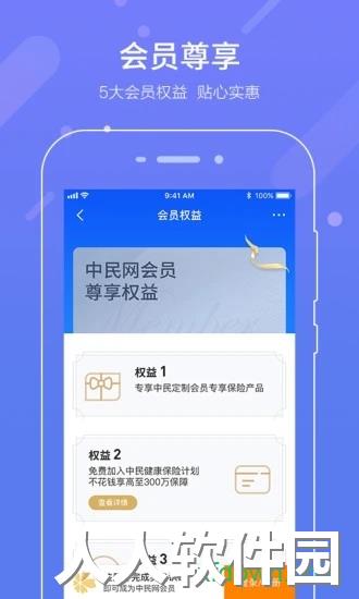 中民保险网安卓版下载