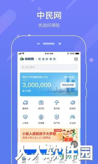 中民保险网app下载