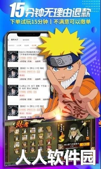 一元租号app下载