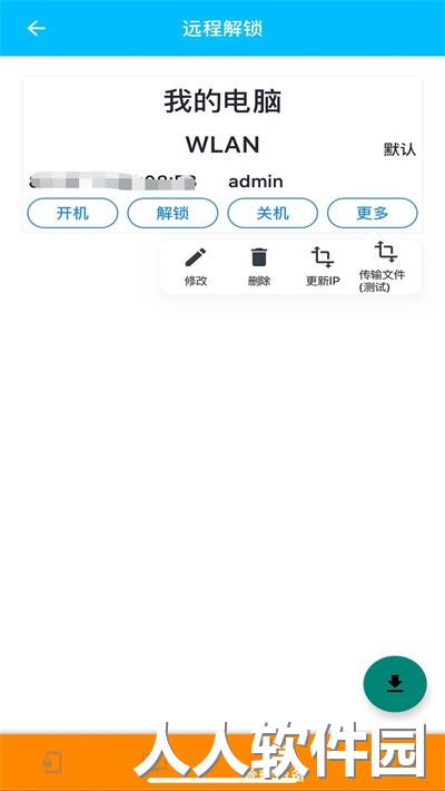 远程解锁软件下载