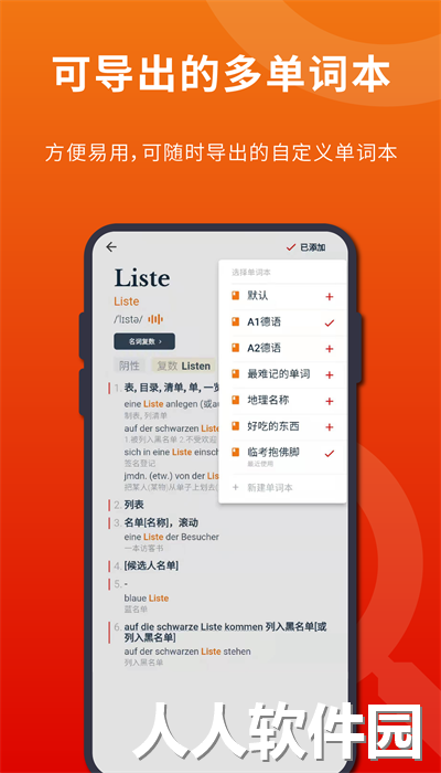 扎雅德语词典app下载