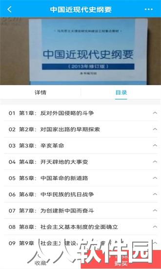 锐文课堂app下载