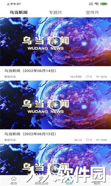 活力乌当app