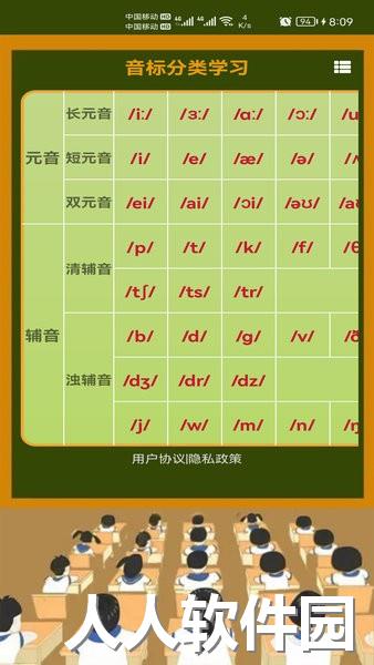英语音标零基础学习手机版