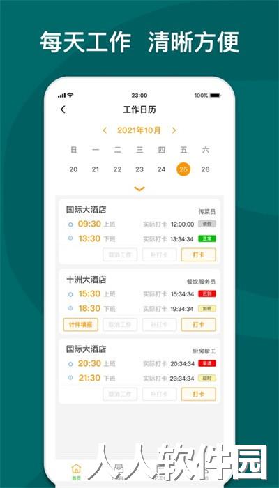 快乐e工小时工最新app下载