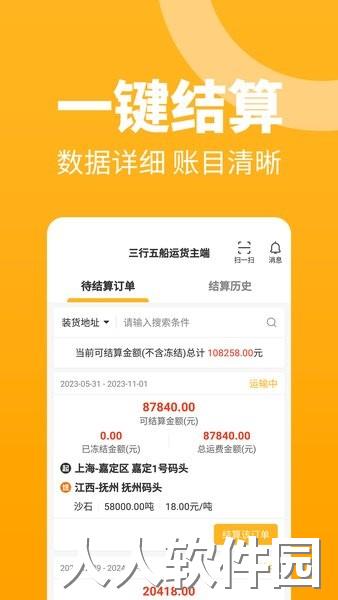三行五船运货主端app
