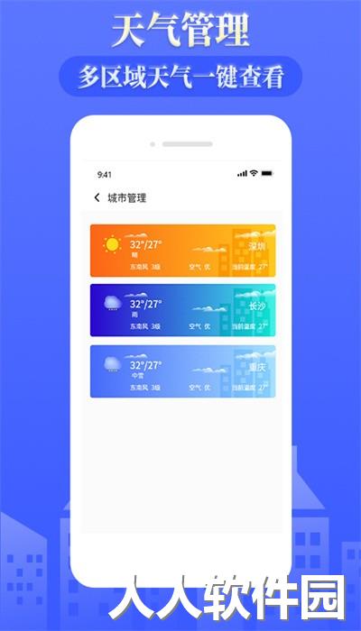 雨时天气预报官方免费下载