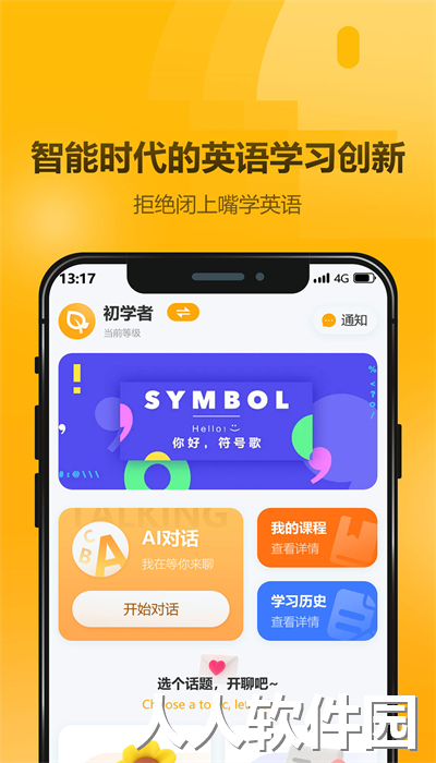 英语大师手机版免费下载
