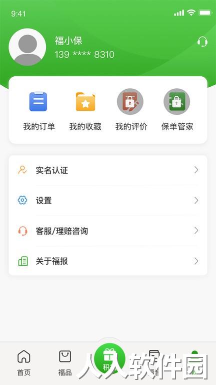 福保最新版下载