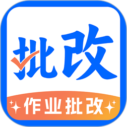 检查作业批改王手机版v1.0.2 安卓版