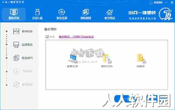 小兵一键重装系统2024官方版