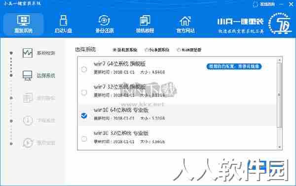 小兵一键重装系统2024官方版
