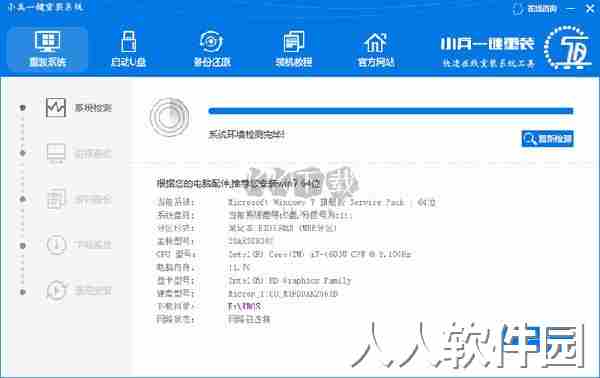 小兵一键重装系统2024官方版