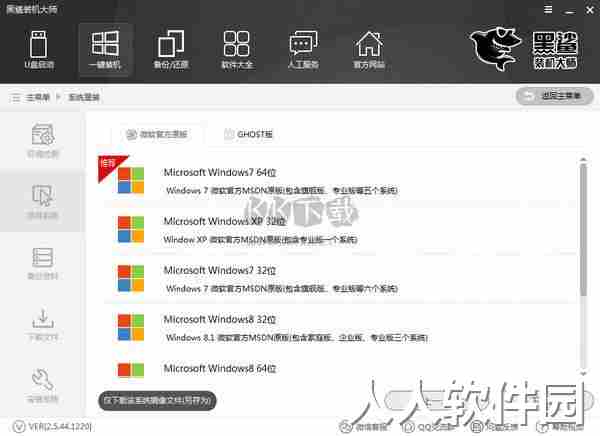 黑鲨装机大师2024官方版