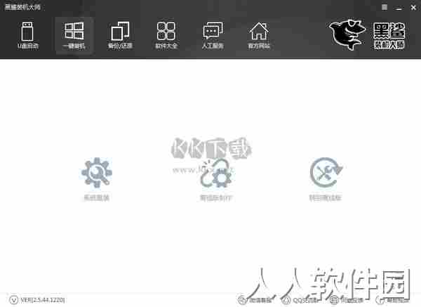黑鲨装机大师2024官方版