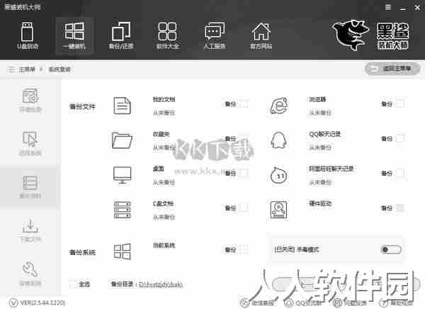 黑鲨装机大师2024官方版