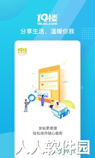 19楼软件