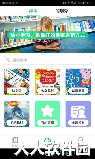 超级绘本app下载