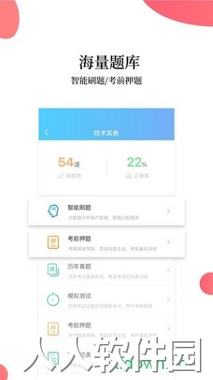 注册消防工程师app下载