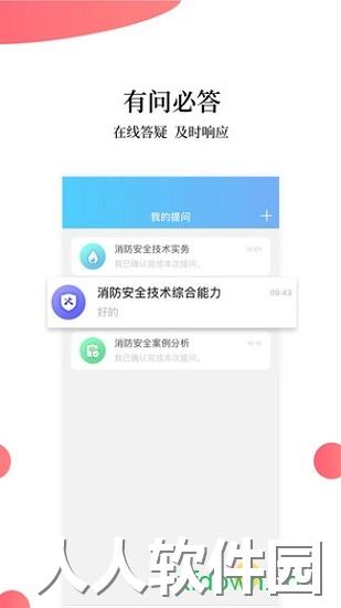 注册消防工程师应用下载