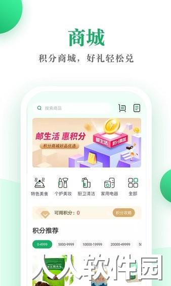 邮生活app下载