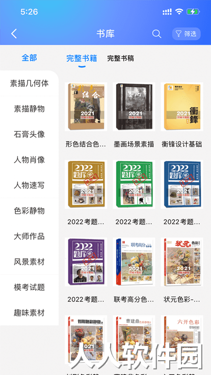 微美术最新版下载