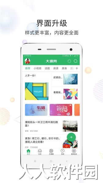 大濮网app