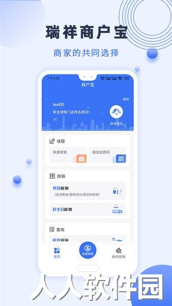 瑞祥商户宝官方版