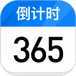 计时纪念日最新版v1.3 安卓版