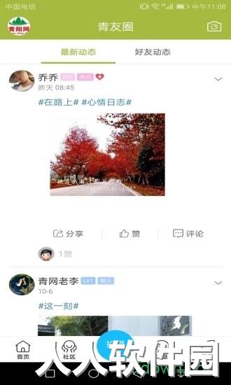 青阳网app下载