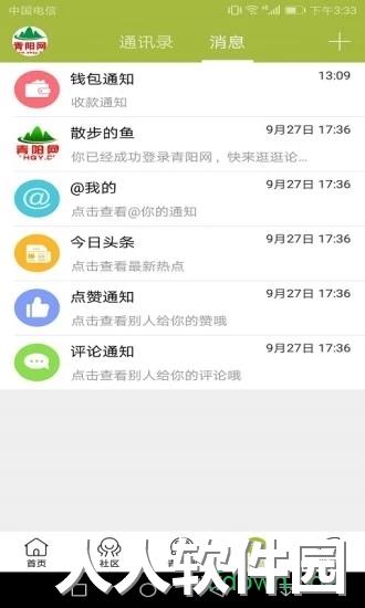 青阳网论坛安卓版