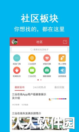 三台在线app下载