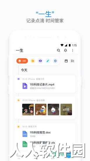 115个人手机下载