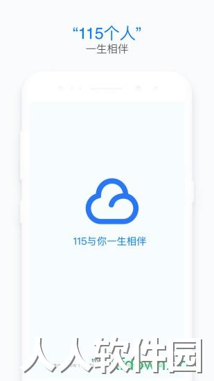 115个人软件下载