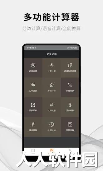 随时计算器官方下载