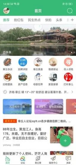 章丘论坛最新版下载