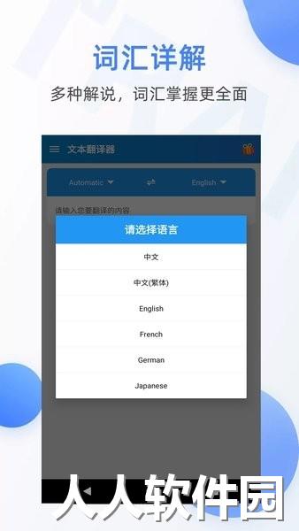文本翻译器app下载