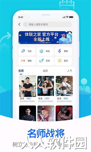 体联之家app