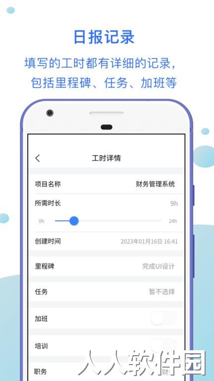 工时汇最新版下载