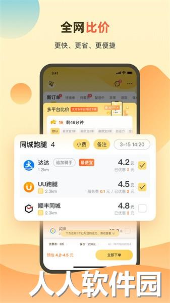送件侠omsapp