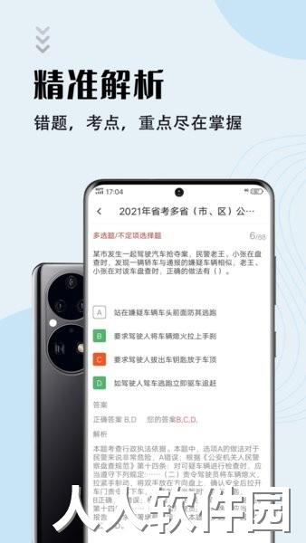 辅警考试智题库手机版