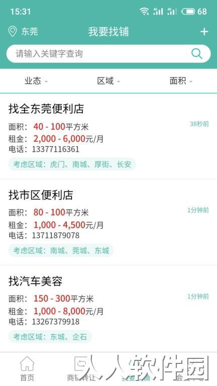 快转铺官方版下载 