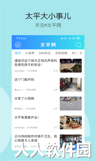 太平网app下载